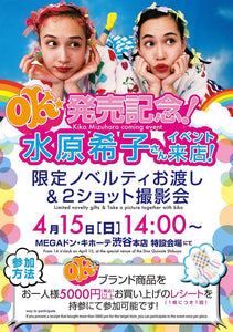 KIKO MIZUHARA COMING EVENT!